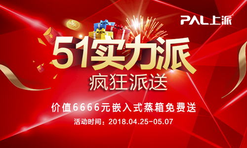 适合才是上派的王道，这个五一岂能错过？