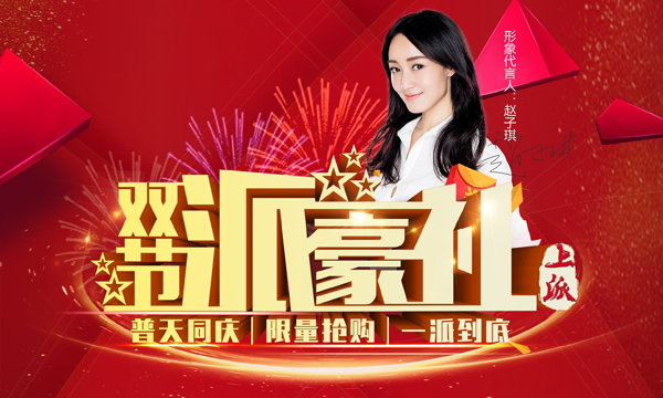 中秋，国庆上派双节派豪礼啦?。?！