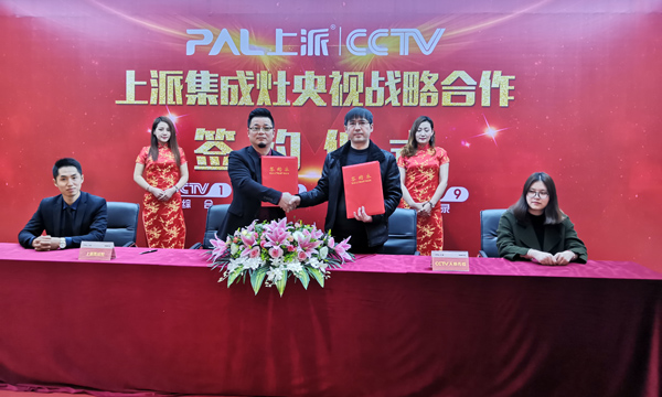 上派集成灶央视战略合作签约仪式隆重举行！
