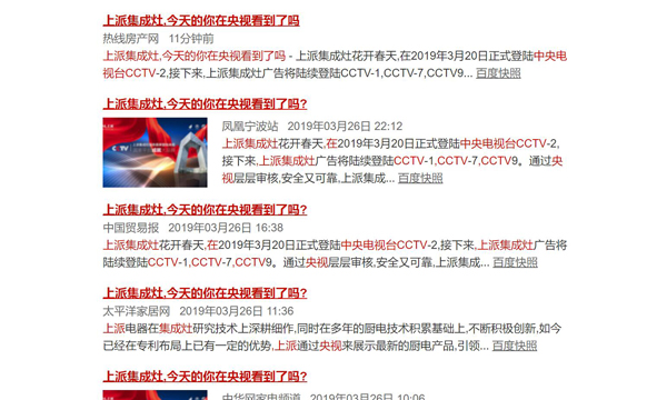 厉害了上派!引得中国贸易报，太平洋家居网等各大媒体纷纷报道