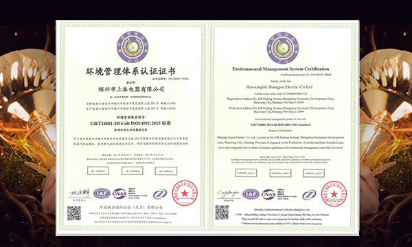 权威认证！上派集成灶获得“环境管理体系认证”！