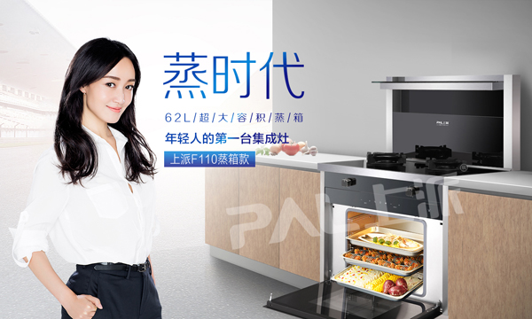 懂你家厨房的集成灶，现已加入优惠活动套餐