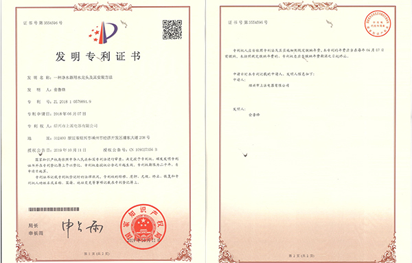 喜讯！上派电器再获国家级发明专利！