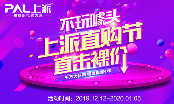 对不起，我们又降价了！上派集成灶年终钜惠来袭！