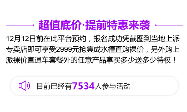 上派电器“年终直购”活动，究竟是多大的力度引发近8000人参与！