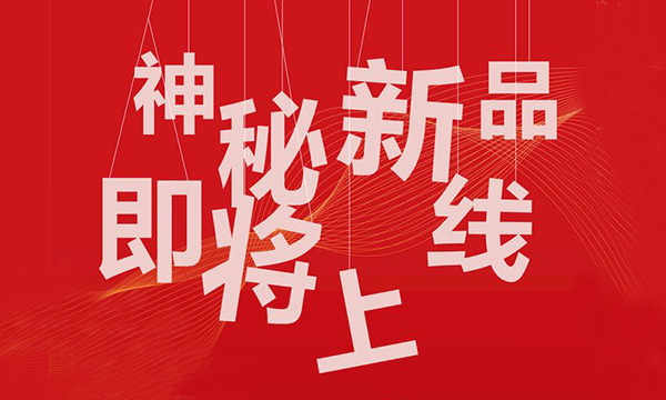 才华与实力兼备！『上派集成灶』新品即将重磅上市！