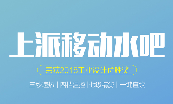 上派移动水吧售后服务升级，只为给您最好的体验！