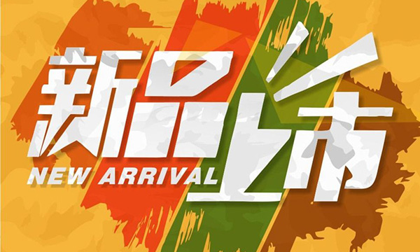 『实力鉴品质』——集成灶十大品牌新品即将上市！