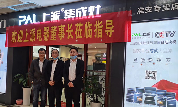 如何“种草”、“客户裂变”？集成灶十大品牌上派电器董事长有话说！