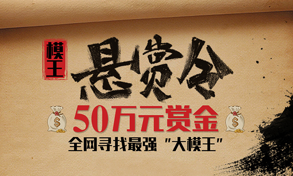 50万元悬赏！全网急寻最强“大模王”，上派第五代?？榛稍?秒拆装，不服来战！