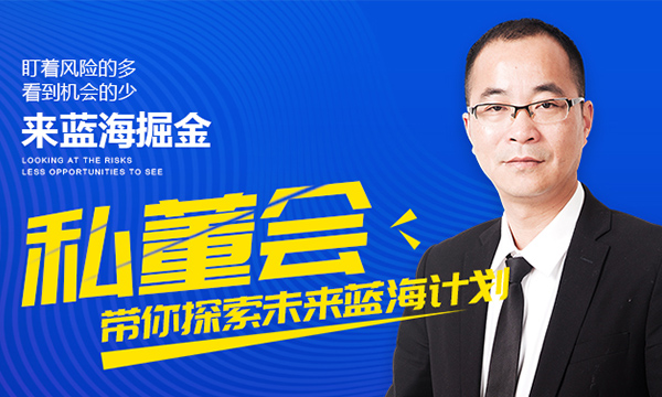 SVIP超级私董会（第二期）即将开炮！等不来市场破局，转型才是“道”！