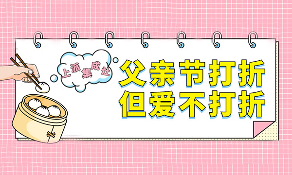 上派集成灶：感恩父亲节，重新理解父爱，时光请你慢一点！