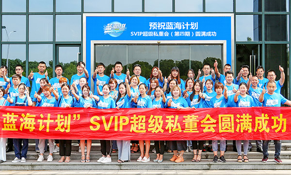 上派集成灶第四期SVIP超级私董会圆满成功，蓝色军团再次出击！