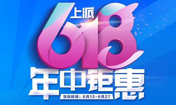 当十大品牌上派集成灶碰上年中钜惠，会擦出什么火花呢？