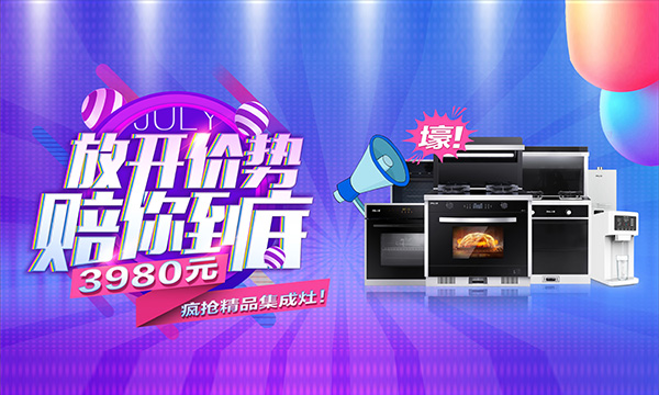 3980元抢精品集成灶！疯狂让利，夏日狂欢，上派集成灶与您“一赔到底”！