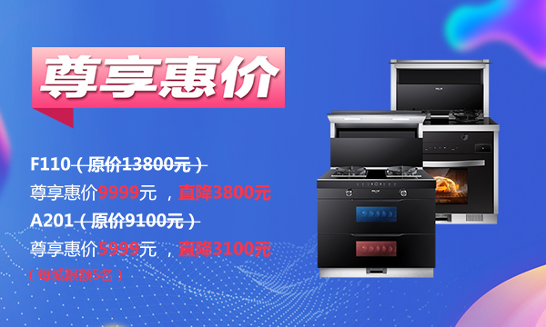 金秋九月双节放肆嗨，花几千块就能抢购到一台上派集成灶，它不香吗？