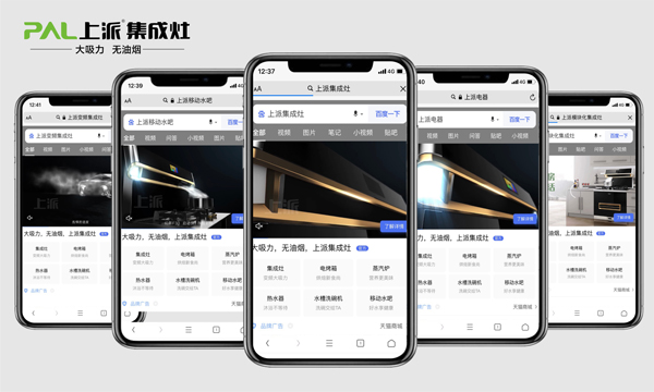 集成灶十大品牌上派集成灶百度品牌专区重磅上线，新一轮品牌战略传播全面升级！