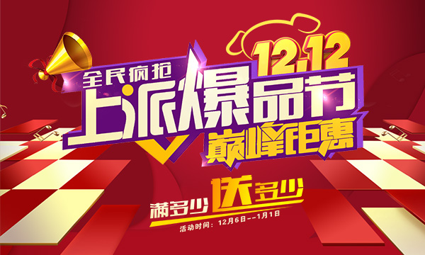 搞事情！搞事情！集成灶十大品牌上派双十二劲爆优惠来袭！