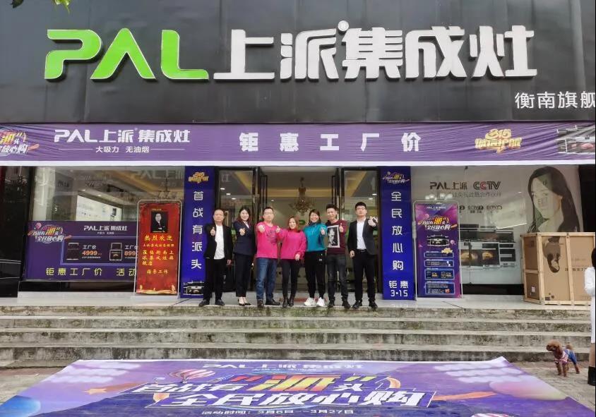 集成灶十大品牌|上派集成灶总经理黄艳亲临湖南各专卖店指导！