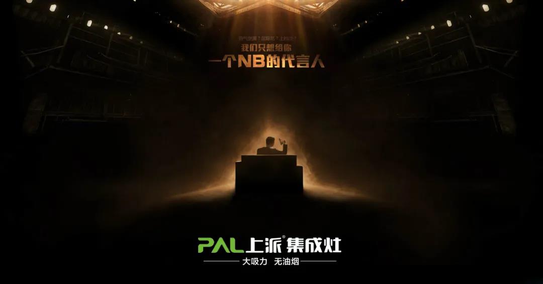 上派电器千万级神秘代言人揭秘倒计时，TA留下了这些线索...