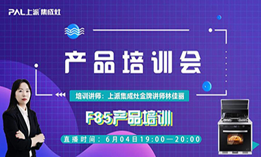 直播预告| 6月4日上派商学院《 终端六星 》产品详解课程，不见不散！