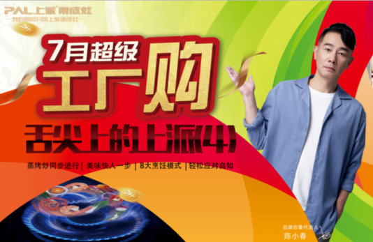 直播预告 |7月19日晚锁定上派直播间，一起寻找味蕾上的童年！