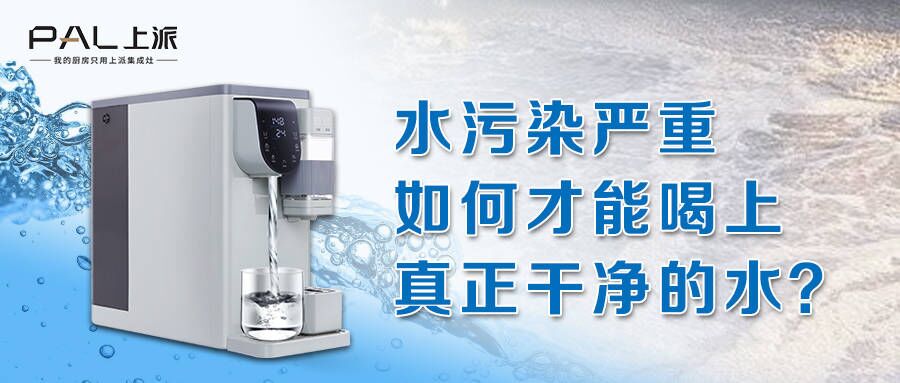 水污染严重，如何才能喝上真正干净的水？