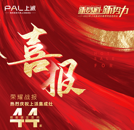 上派春季财富选商会在即，狂卷席位锁定375个！   