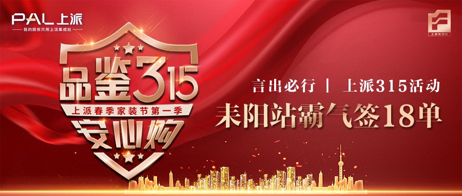 上派315活动周爆破鄱阳站，两天成功签单23单！