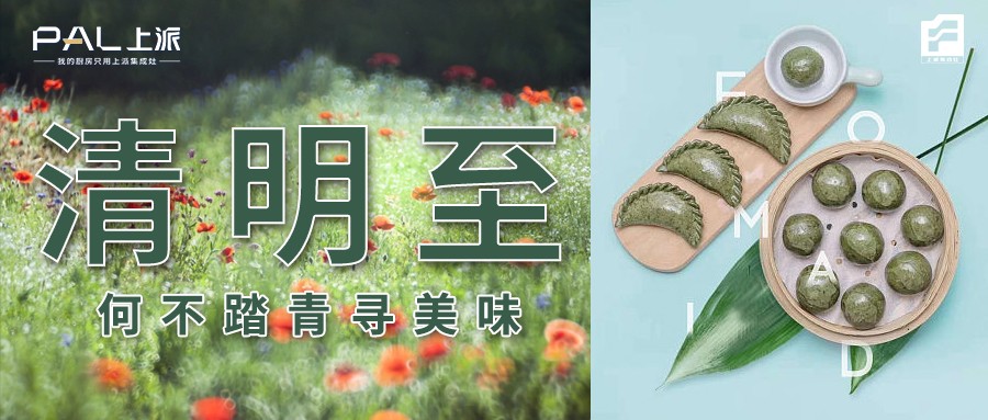 清明至，何不踏青寻美味