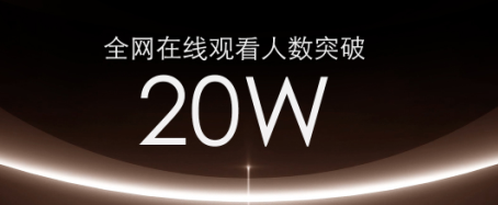 在线人数超20万！上派新品发布会圆满成功，带领行业开启智能嵌入时代！   