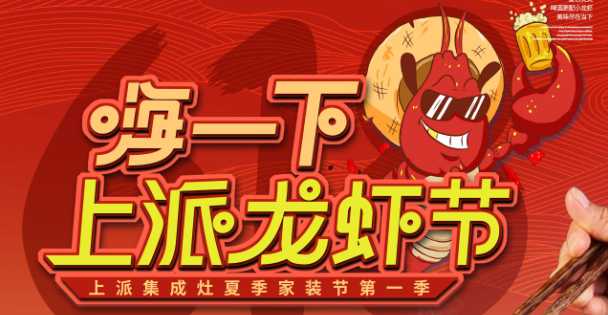 上派龙虾节嗨爆今夏，龙虾热潮席卷全国门店！   