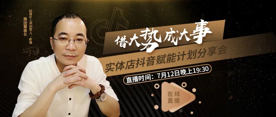 借大势，成大事！实体店抖音赋能计划分享会