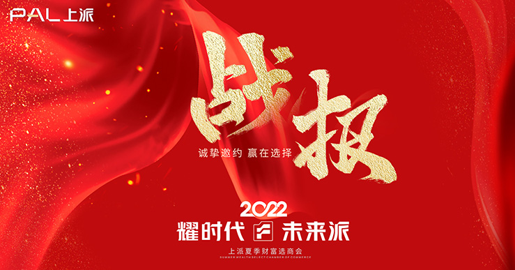 【耀时代?未来派】2022夏季财富选商会战报频传！火热报名中?。?！