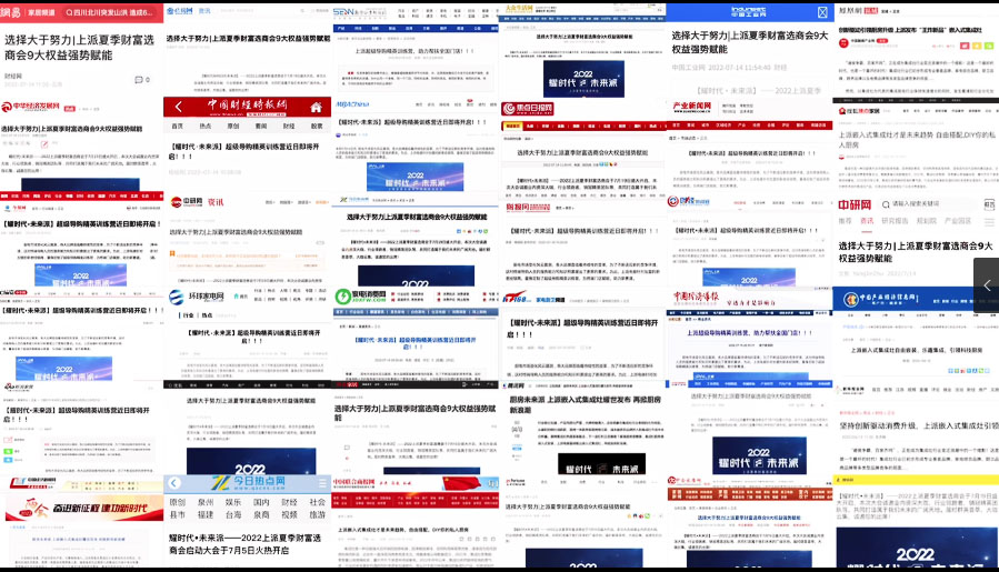 全媒体平台战略合作伙伴助力上派夏季财富选商会！引爆媒体热议?。。?></a>
                                </div>
                                <div   id=