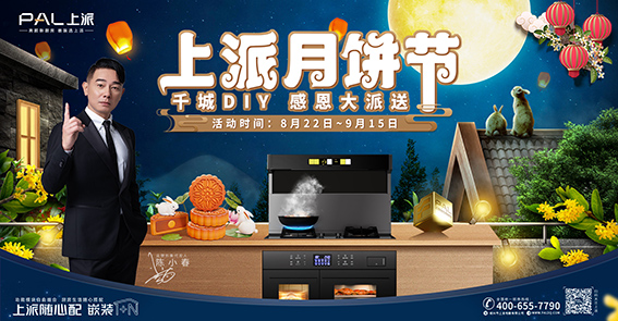 上派月饼节 | 千城DIY，感恩大派送