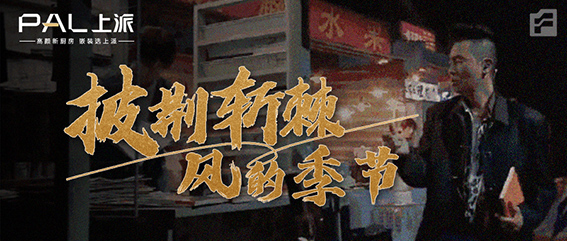 上派集成灶代言人 | 小春哥团队一首【风的季节】满满“回忆杀”，金秋深情开唱