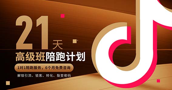 上派集成灶 | 实体店抖音赋能21天陪跑计划&解锁引流、锁客、转化、裂变等密码