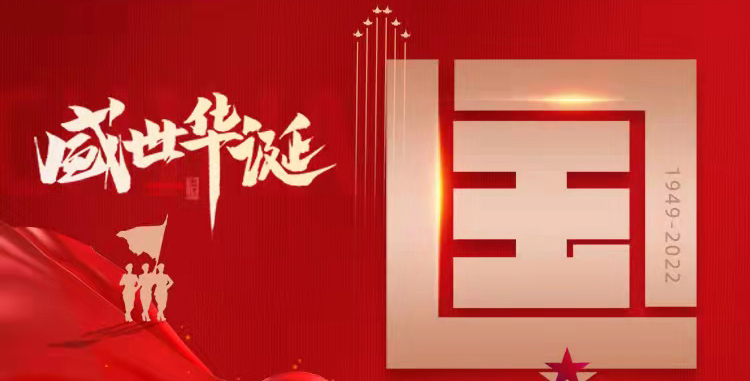盛世华诞，国庆上派嵌装有礼！?。?></a>
                                </div>
                                <div   id=
