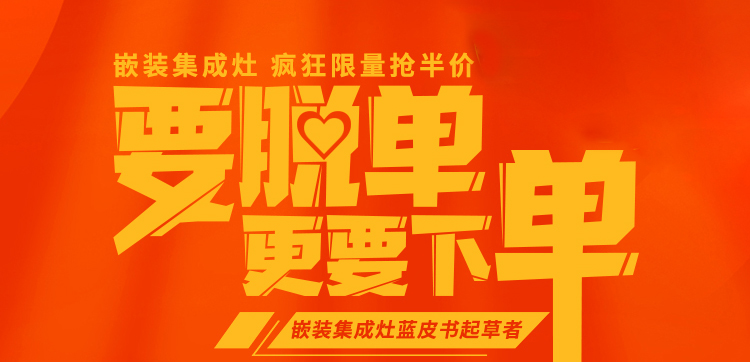 要脱单，更要下单