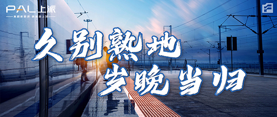 久别熟地，岁晚当归|上派嵌装集成灶，温暖你的冬天