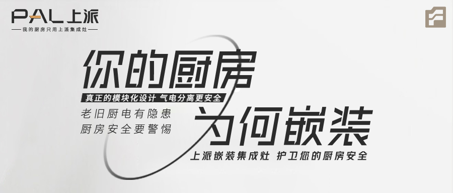 你的厨房，为何嵌装？