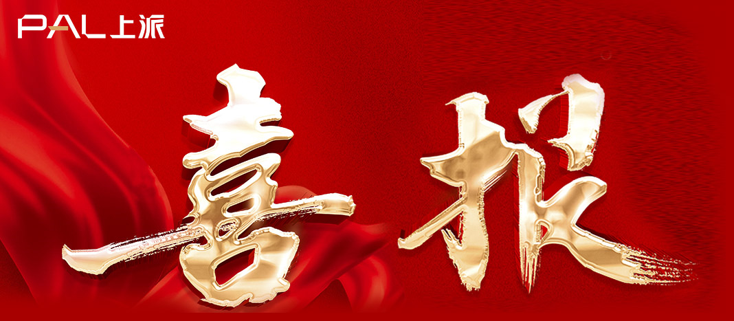 喜报|热烈祝贺上派嵌装集成灶安徽阜南专卖店正式签约！