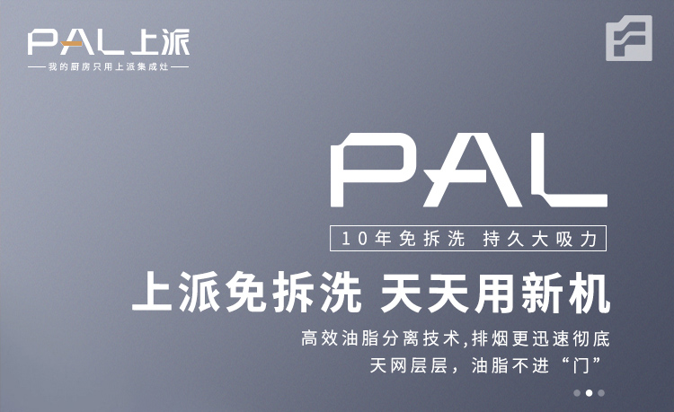 上派免拆洗，天天用新机