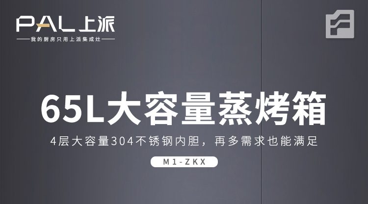 65L大容量蒸烤箱，再多需求也能满足！