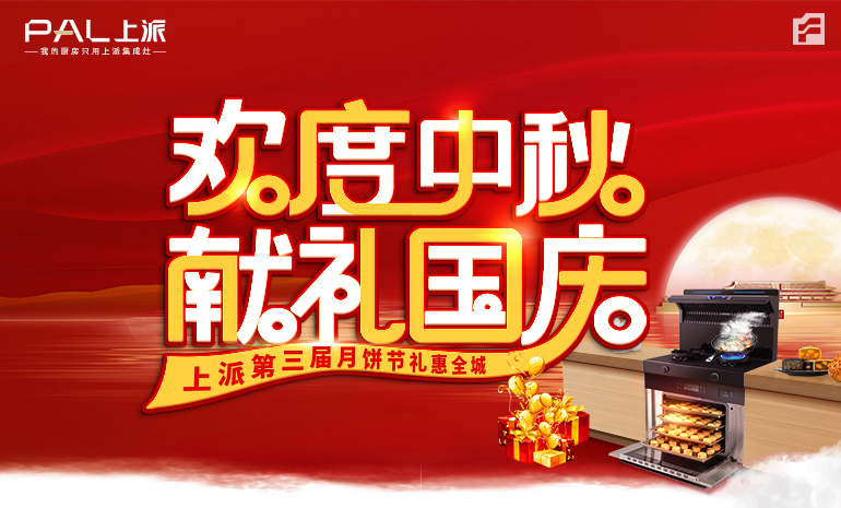 上派第三届月饼节，让DIY月饼成为乐趣，让中秋团圆味更浓
