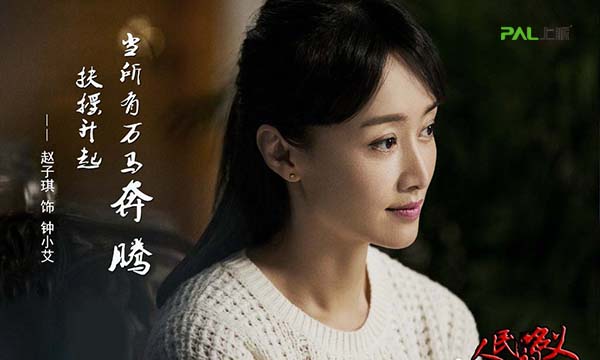 携手《人民的名义》赵子琪，上派品牌升级全面启动