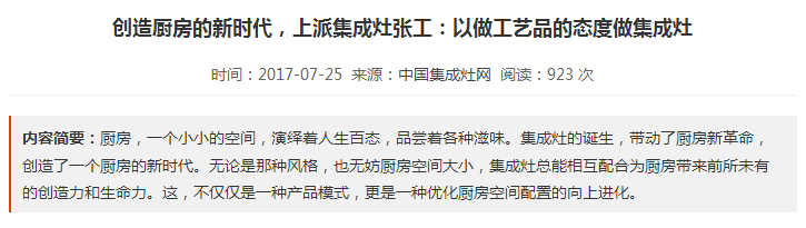 创造厨房新时代，上派集成灶张工：以做工艺品的态度做集成灶