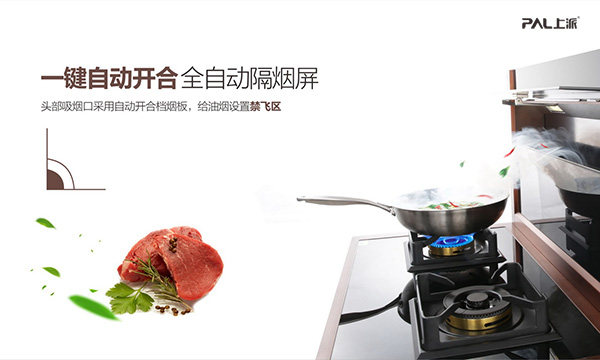畅享厨房无烟主义，上派集成灶一定满足你