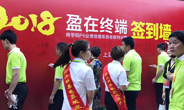 抢占先机，聚势共赢｜2018盈在终端上派P6首届老板特训营火热进行中